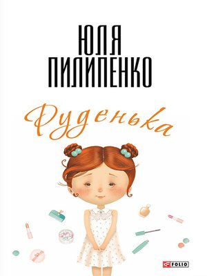 cover image of Руденька